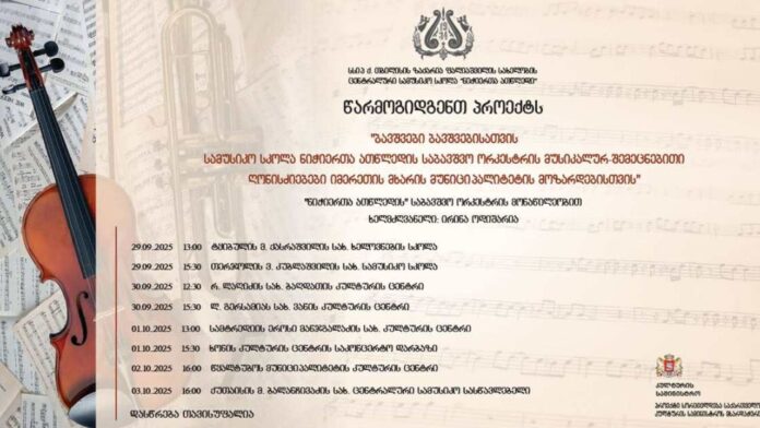 ნიჭიერთთა ათწლედი ნიჭიერთთა ათწლედი